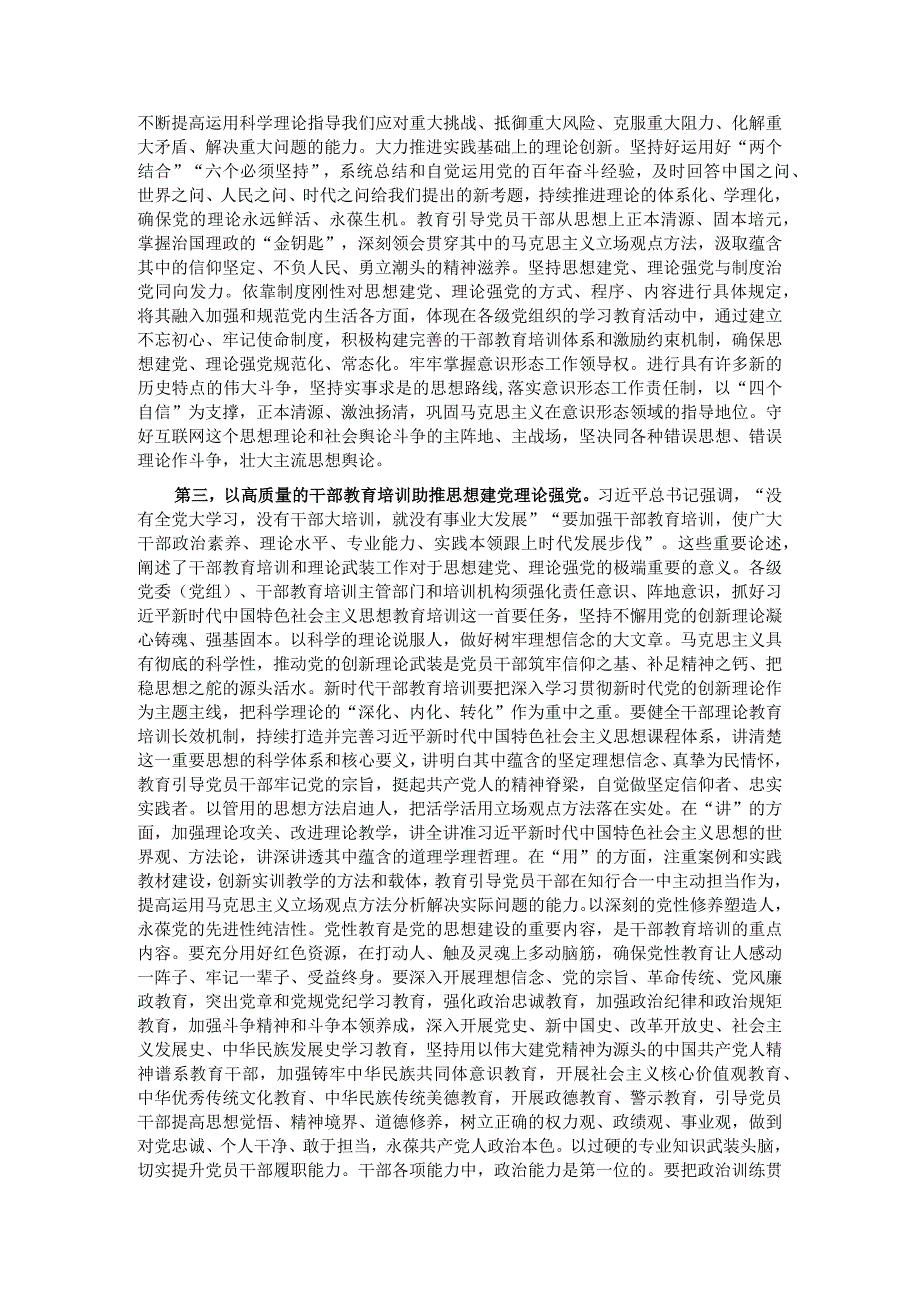 在组织部理论学习中心组干部教育培训专题研讨交流会上的发言.docx_第2页