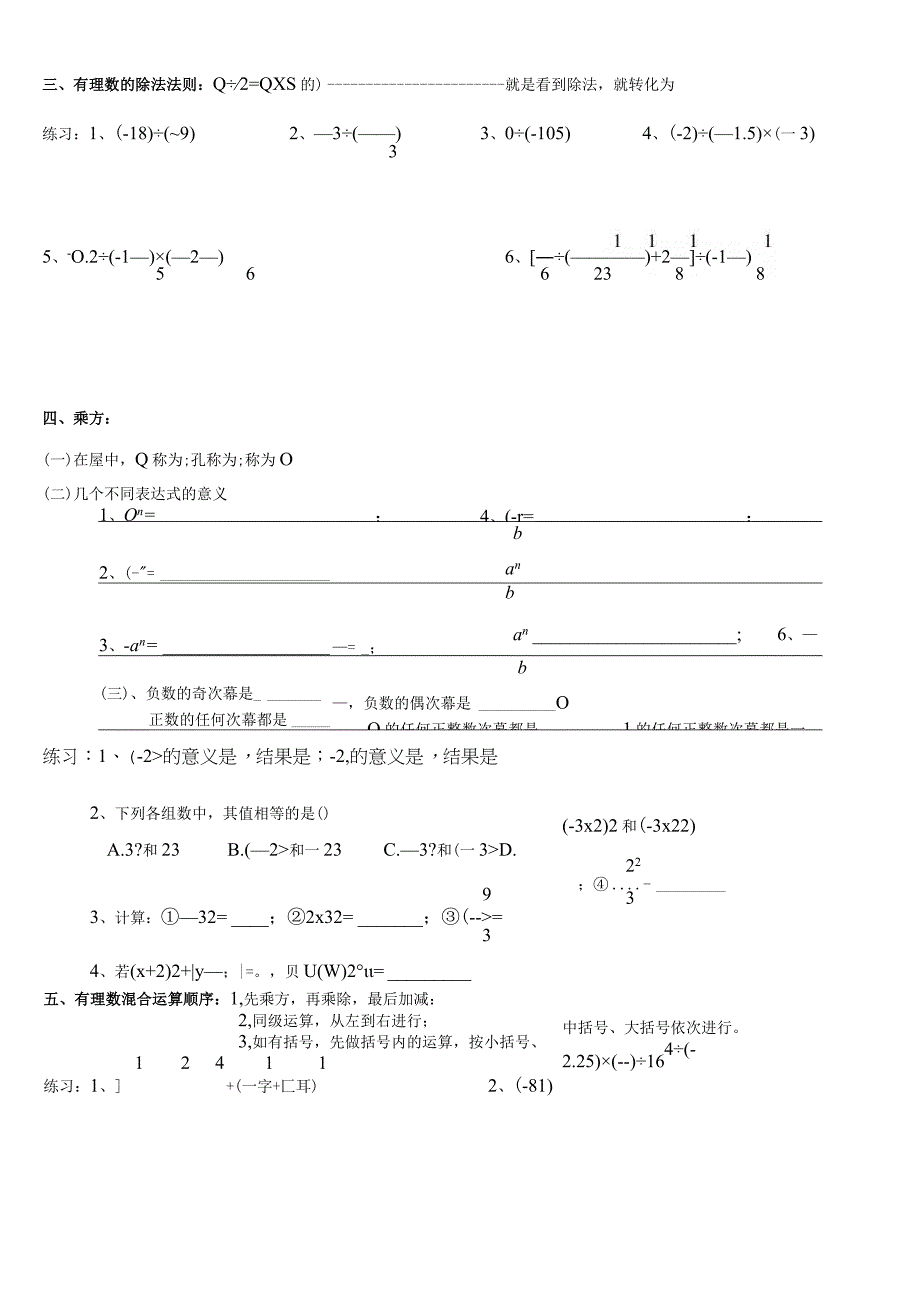 北师大版七年级下册第一章有理数的乘、除、乘方、混合运算习题.docx_第2页