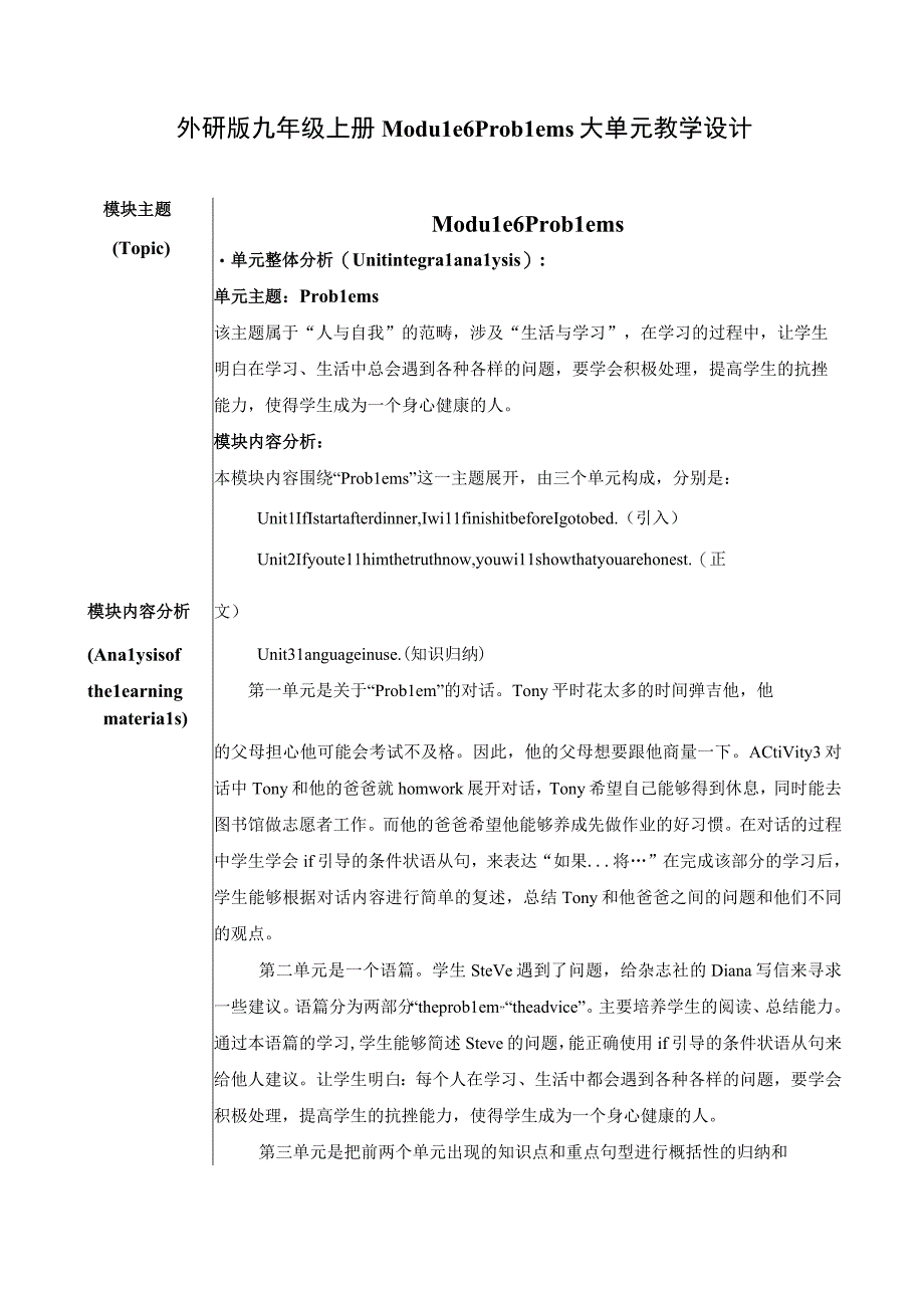 外研版九年级上册 Module 6 Problems U2大单元教学设计.docx_第1页