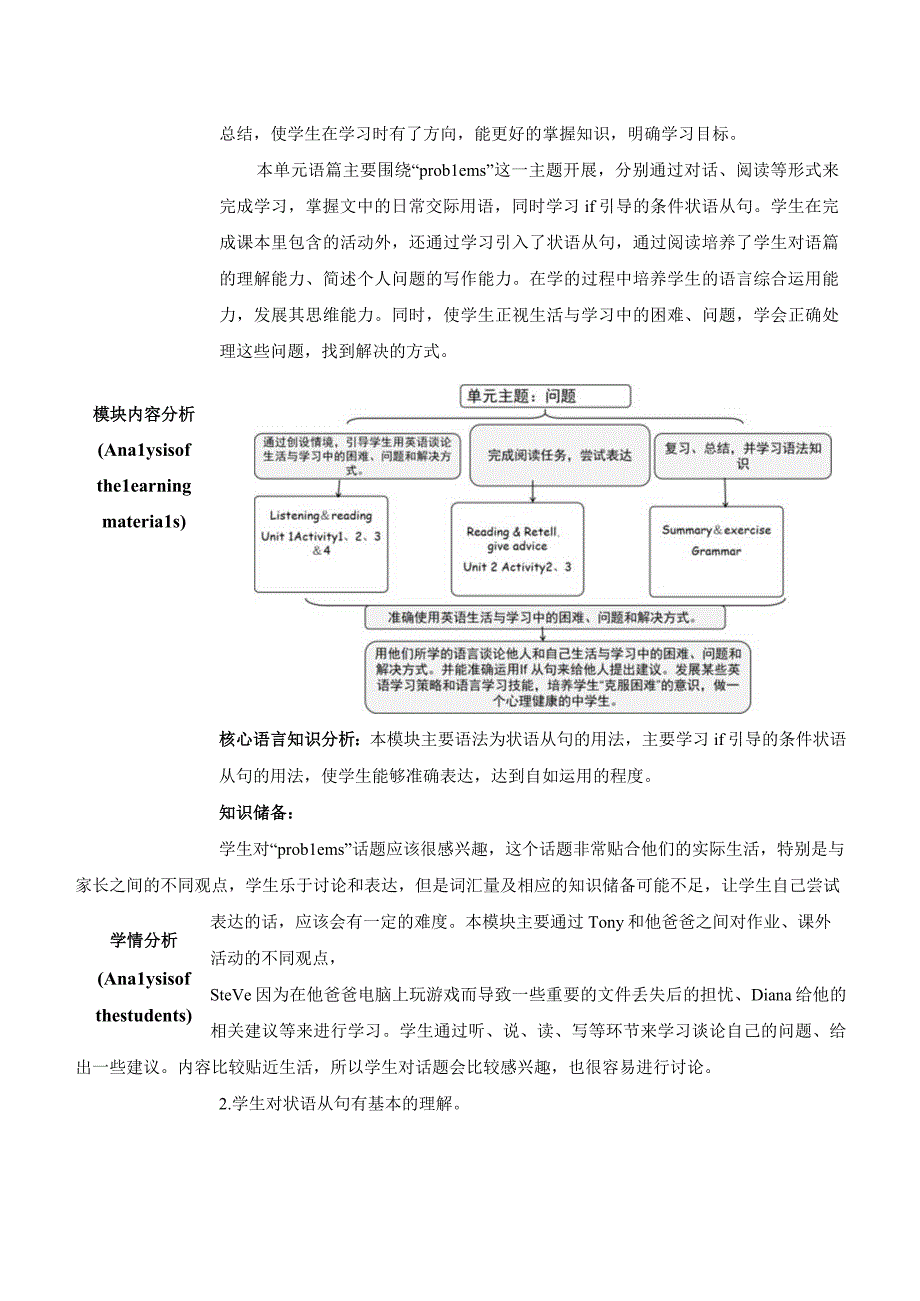 外研版九年级上册 Module 6 Problems U2大单元教学设计.docx_第2页