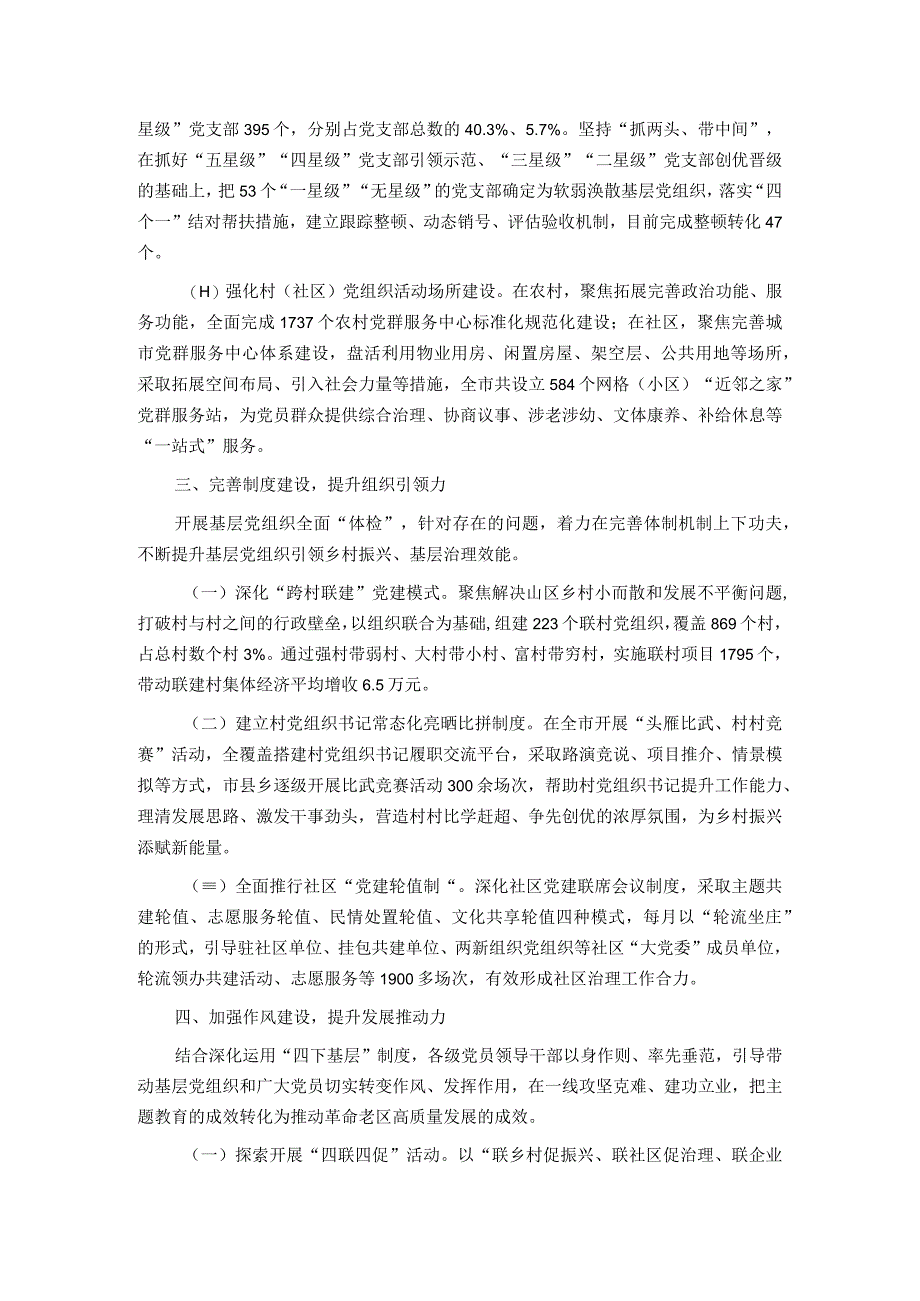 在加强基层党组织建设工作交流会上的发言.docx_第2页