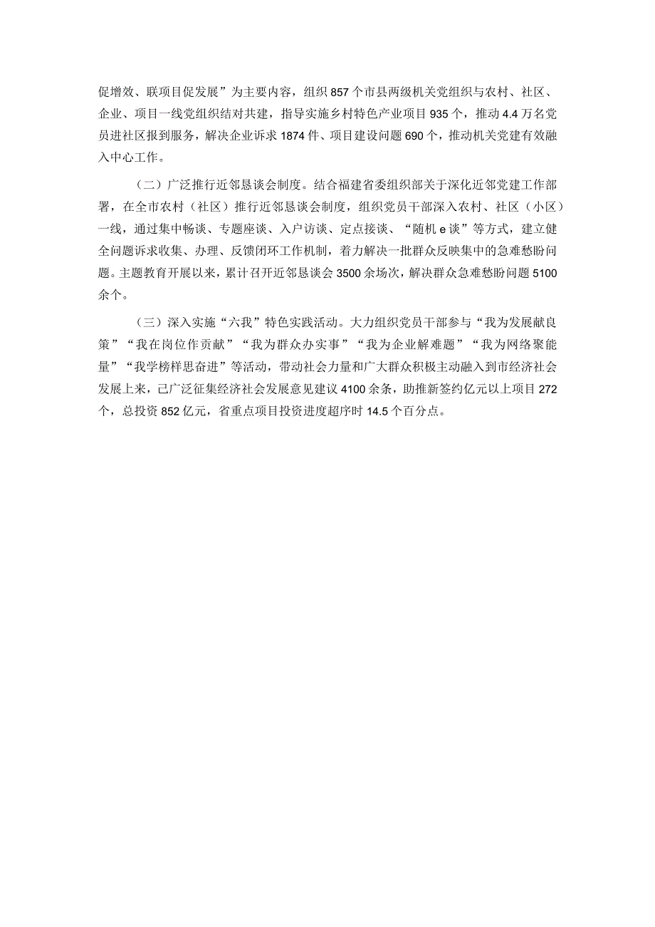 在加强基层党组织建设工作交流会上的发言.docx_第3页