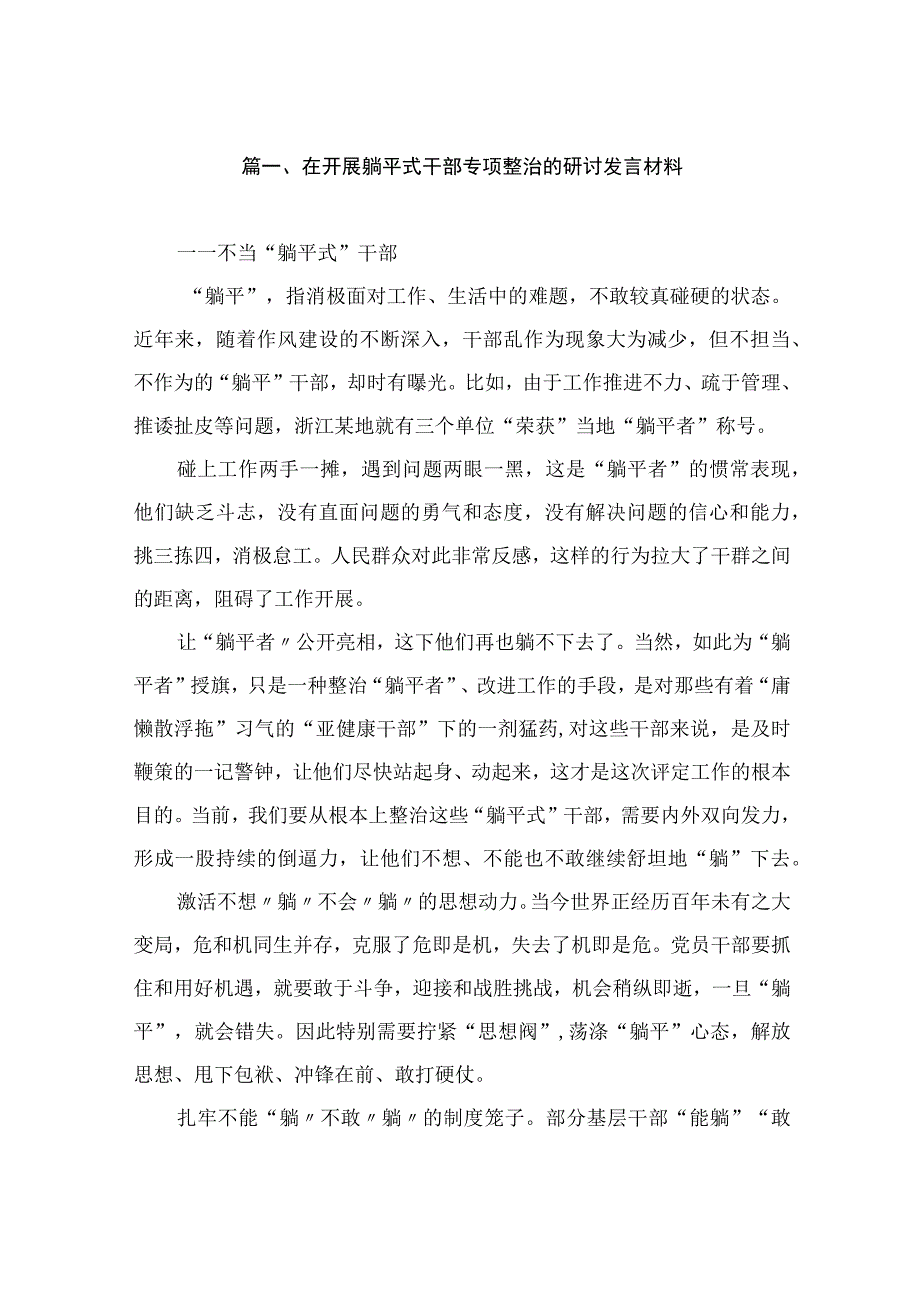 在开展躺平式干部专项整治的研讨发言材料（共10篇）.docx_第2页