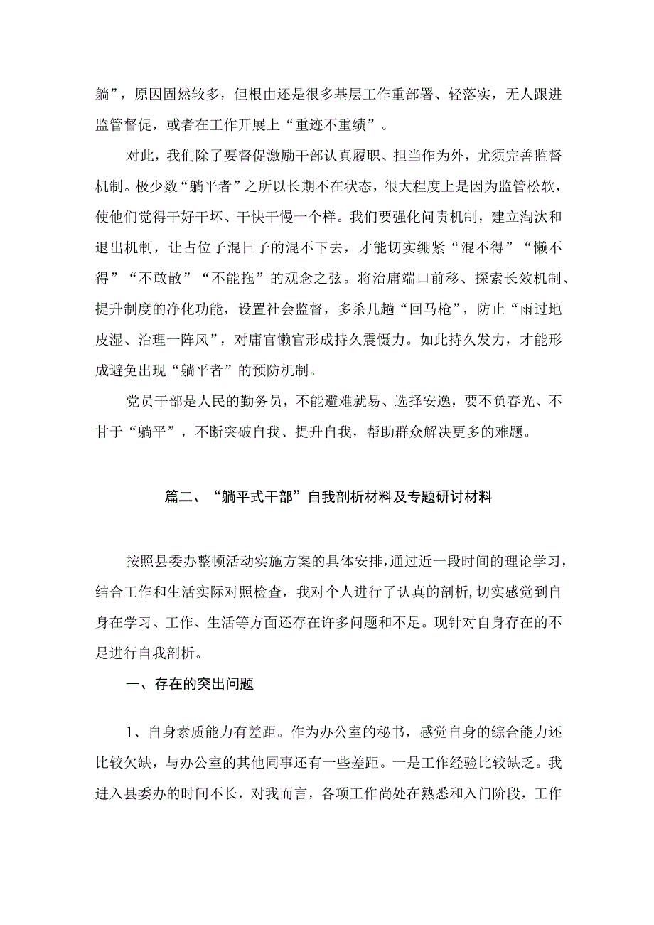 在开展躺平式干部专项整治的研讨发言材料（共10篇）.docx_第3页