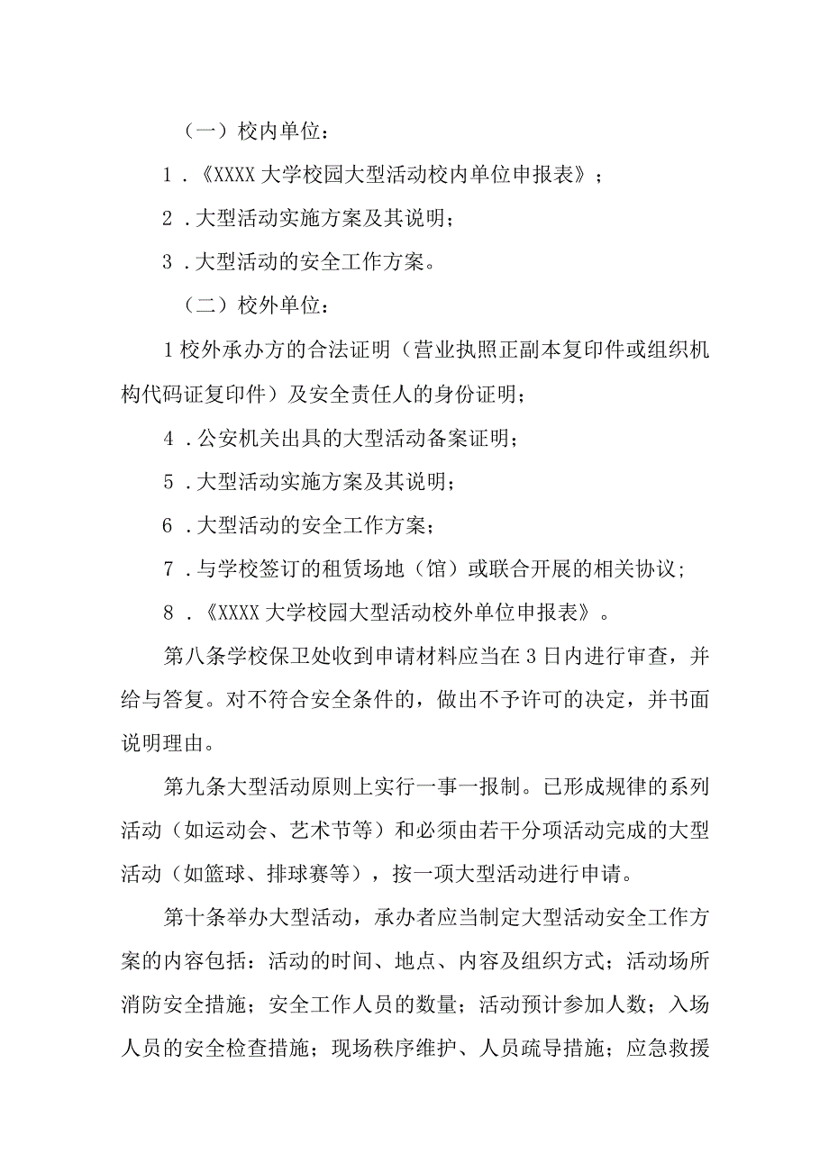 大学校园大型活动管理办法 (试行).docx_第2页