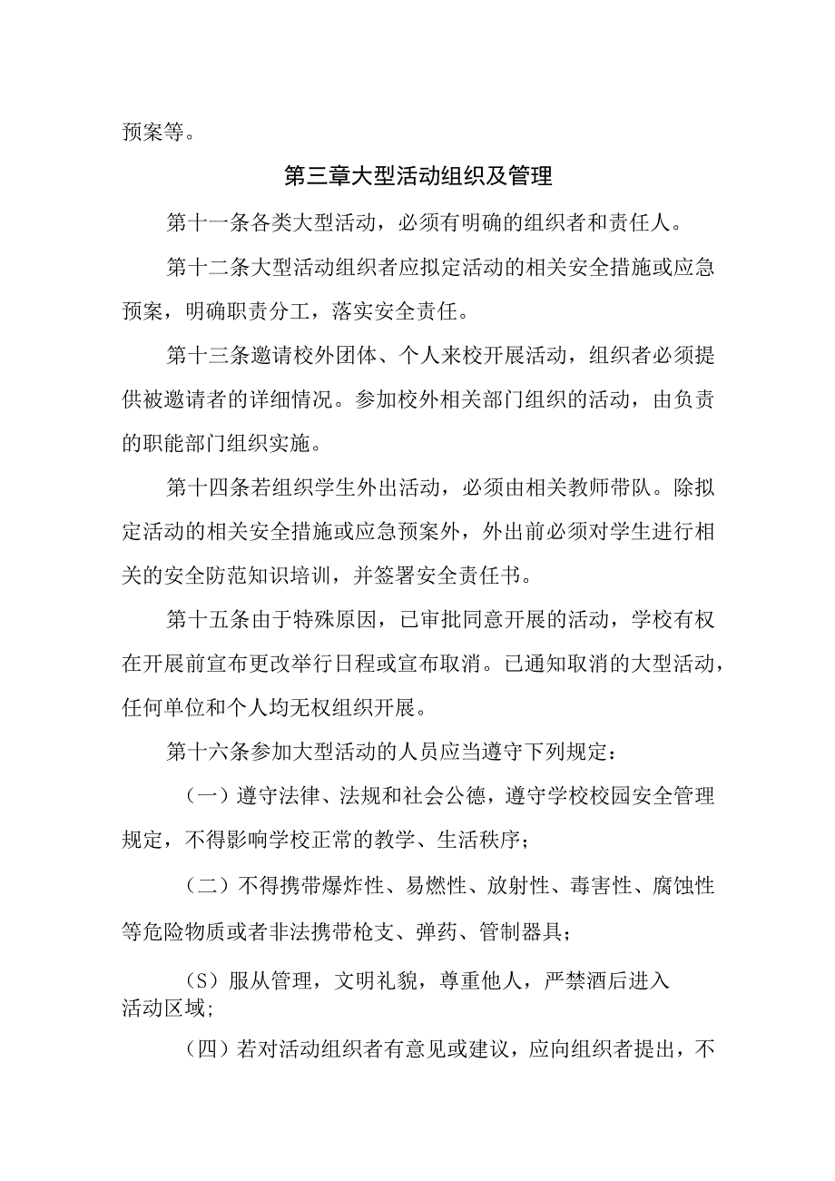 大学校园大型活动管理办法 (试行).docx_第3页