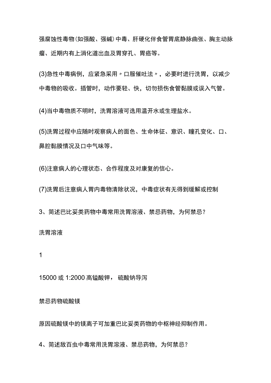 基础护理学知识点大全汇总.docx_第1页