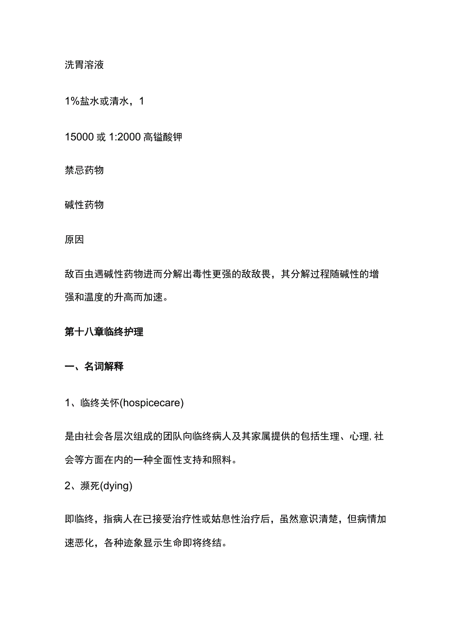 基础护理学知识点大全汇总.docx_第2页