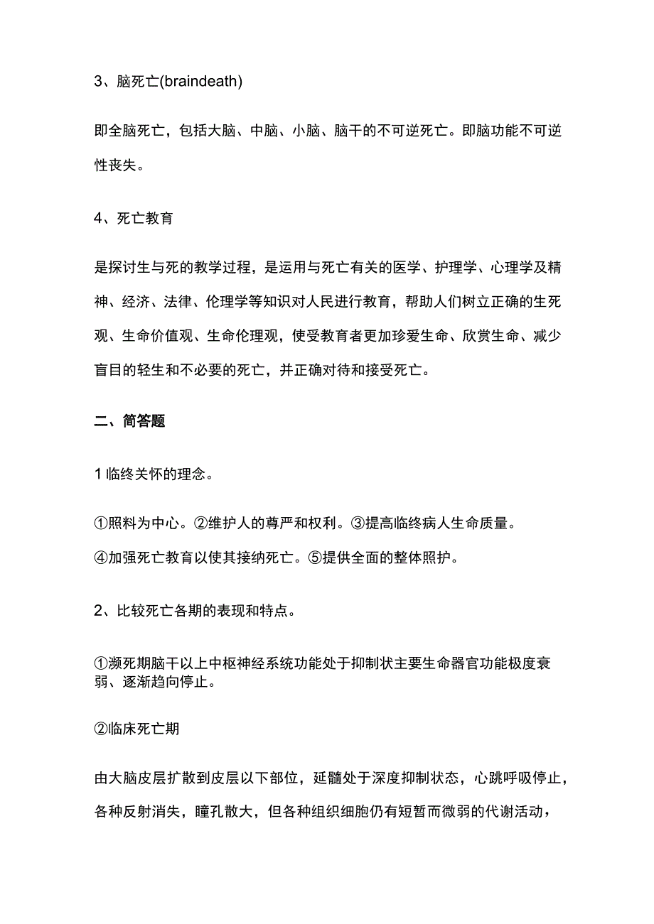 基础护理学知识点大全汇总.docx_第3页