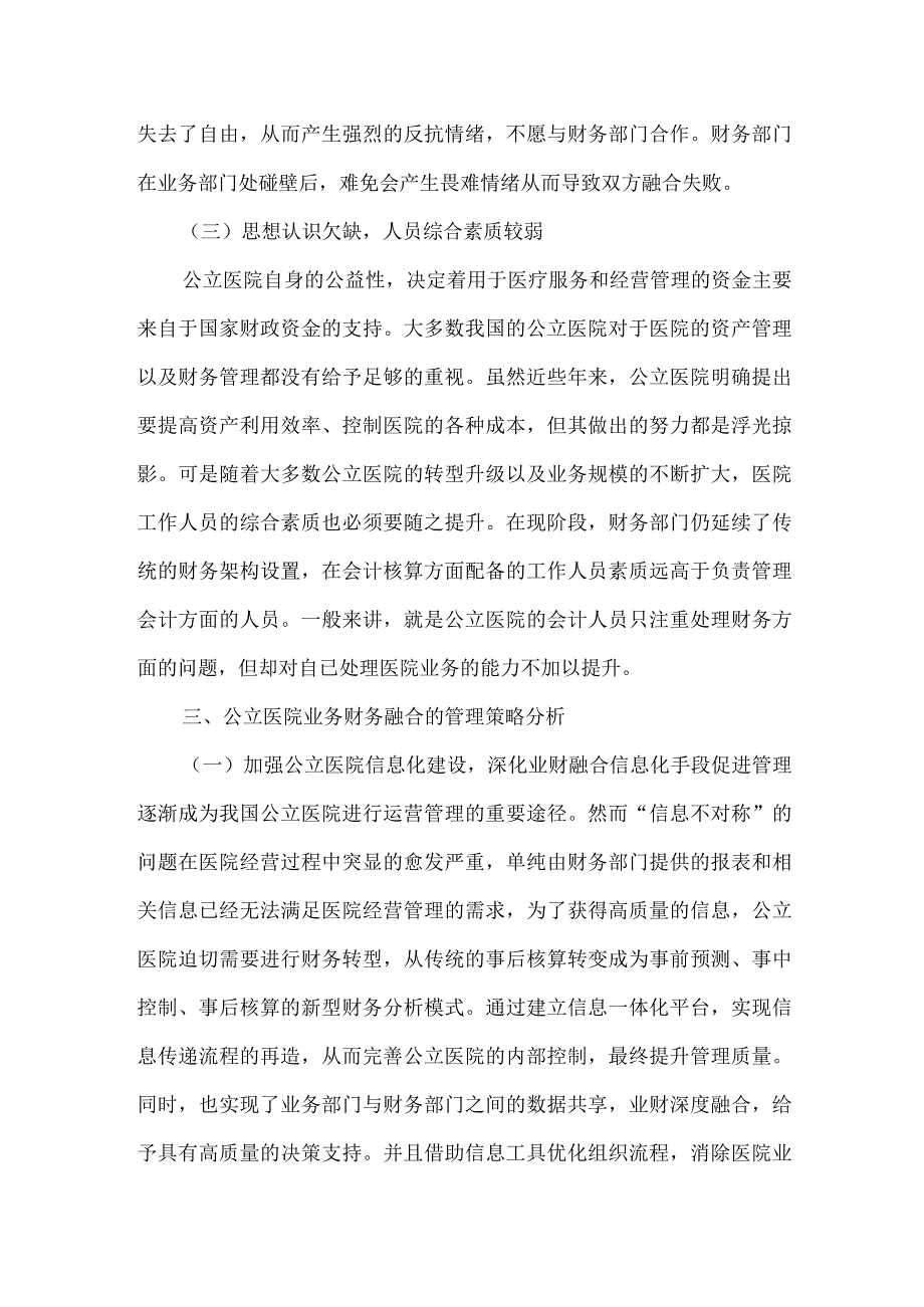 公立医院实施业财融合之我见.docx_第3页