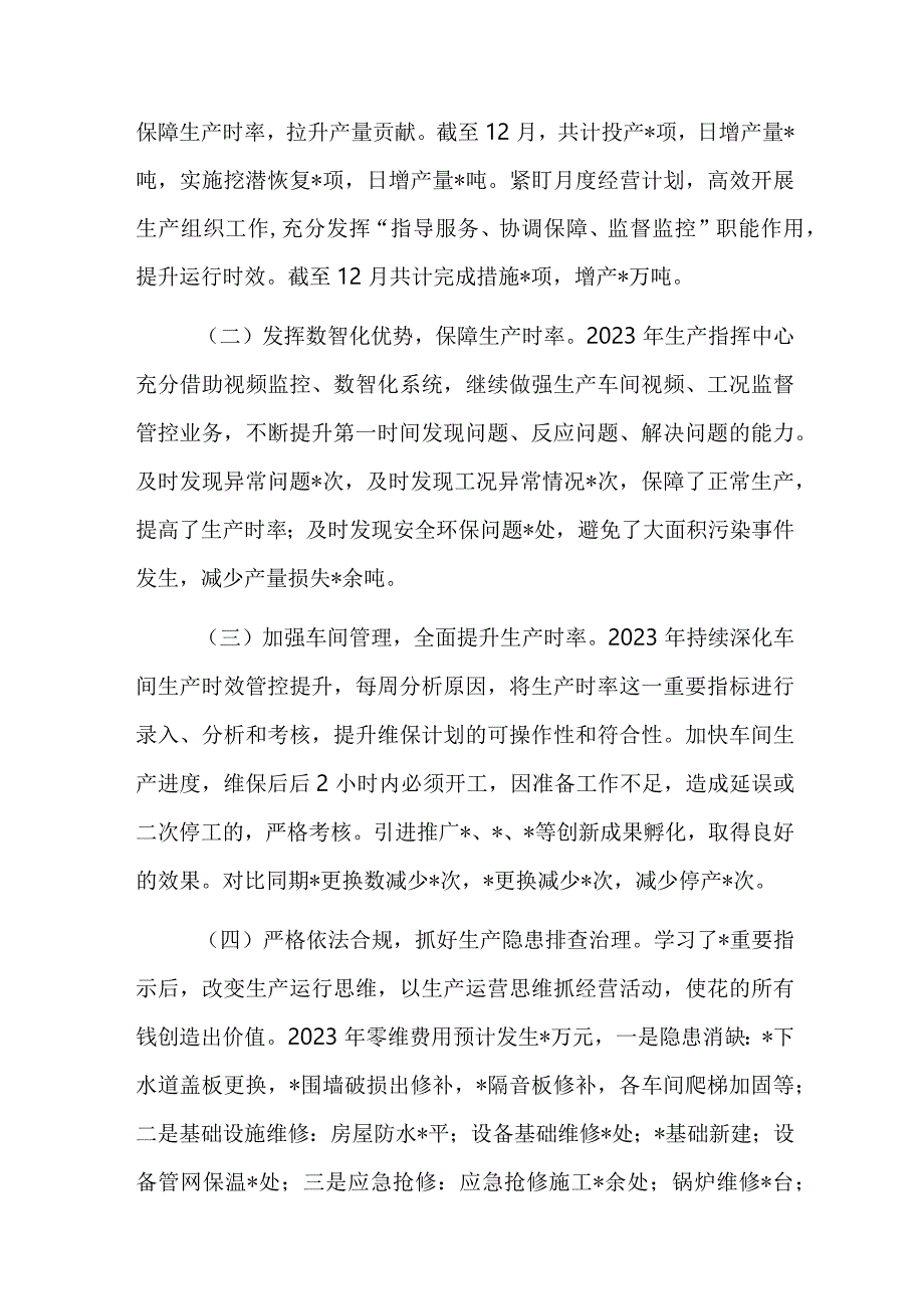 国企副职领导2023年度工作述职报告参考范文.docx_第2页