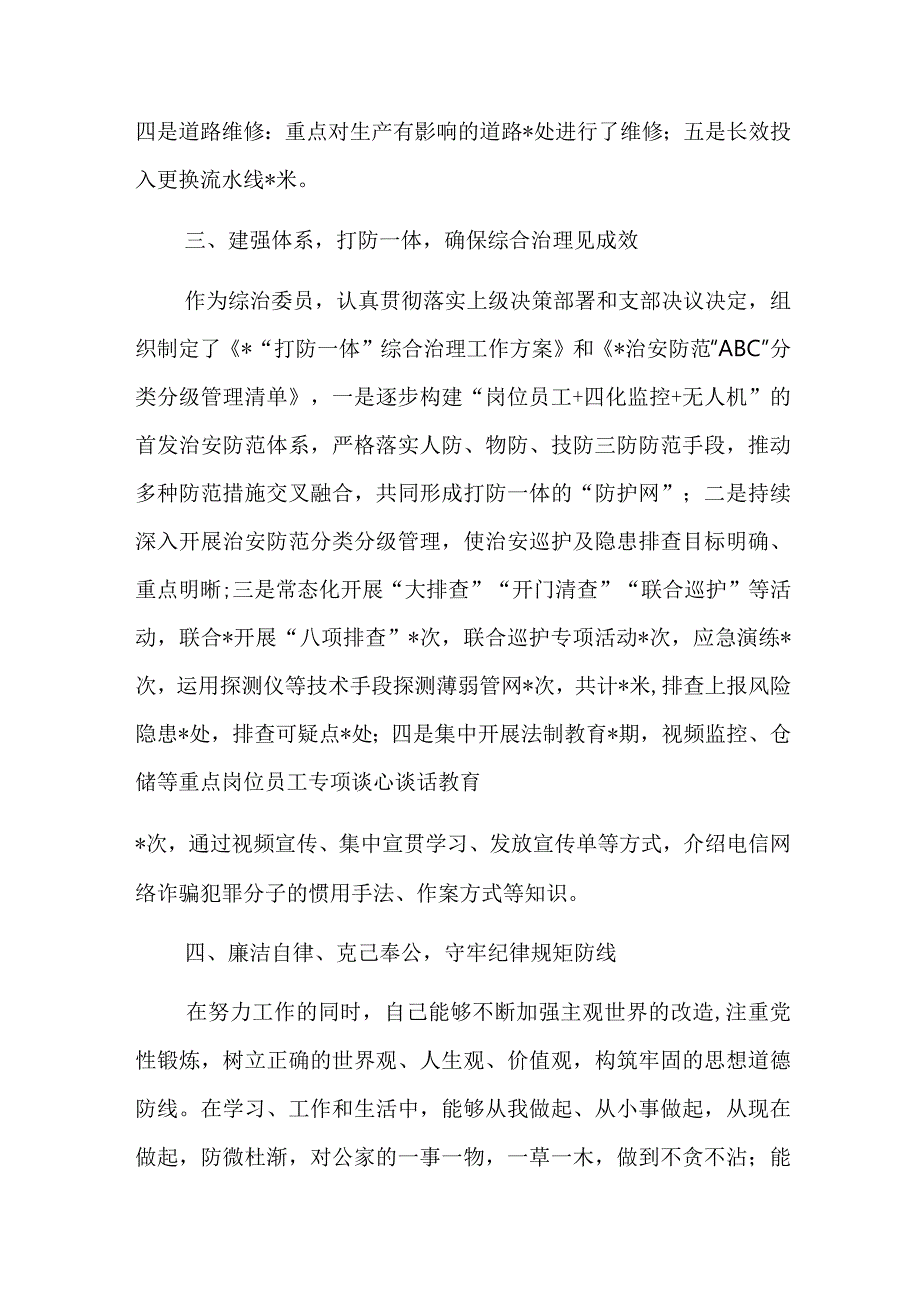 国企副职领导2023年度工作述职报告参考范文.docx_第3页