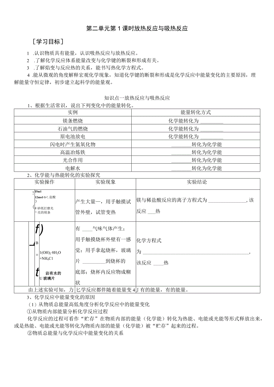 导学案放热反应与吸热反应.docx_第1页