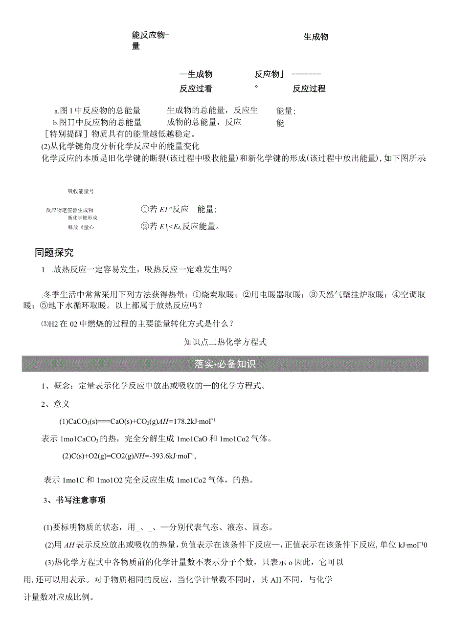 导学案放热反应与吸热反应.docx_第2页