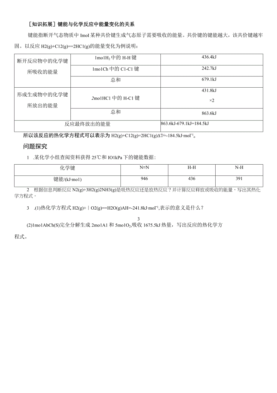 导学案放热反应与吸热反应.docx_第3页