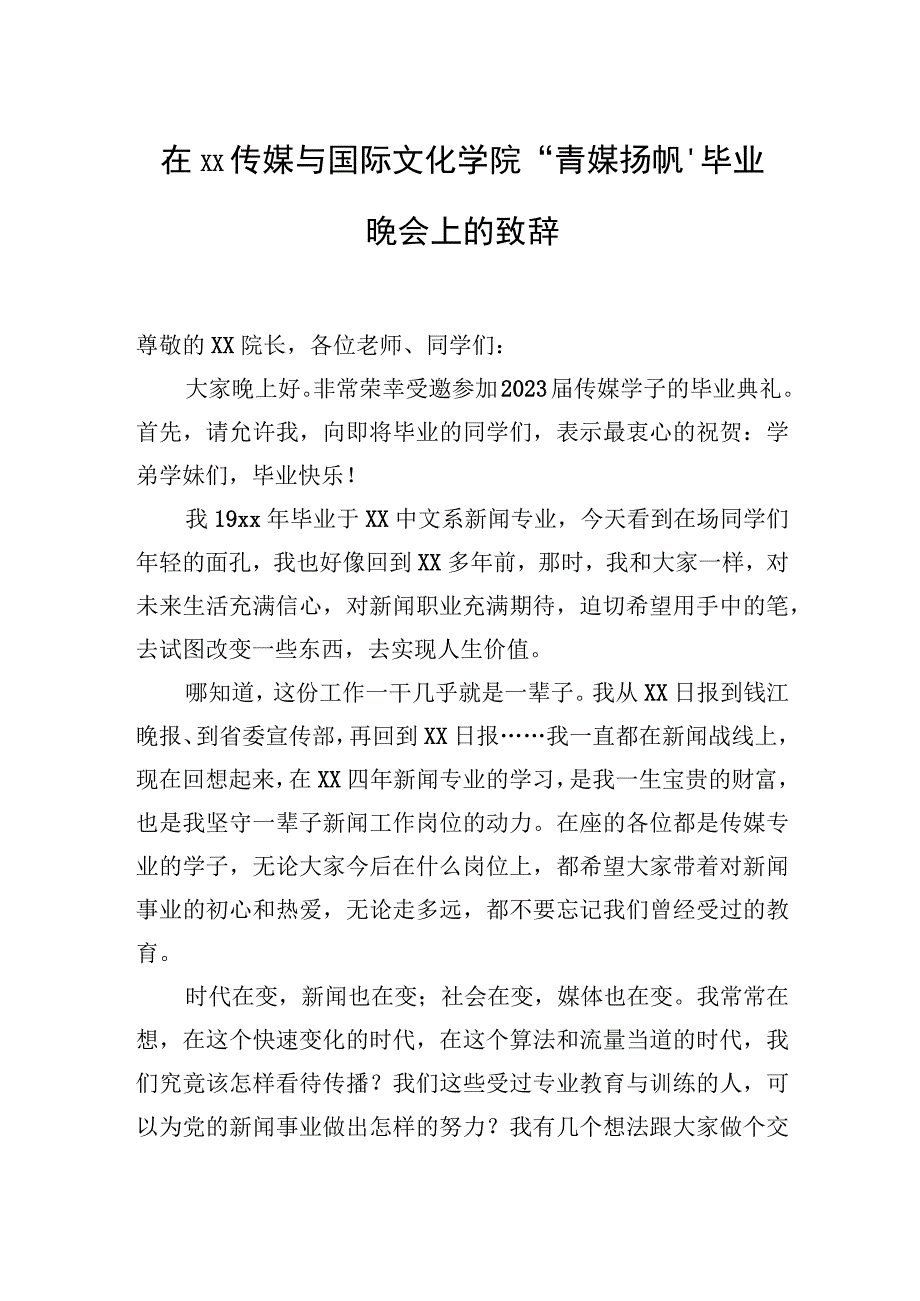 各类主题晚会讲话材料汇编（5篇）.docx_第2页