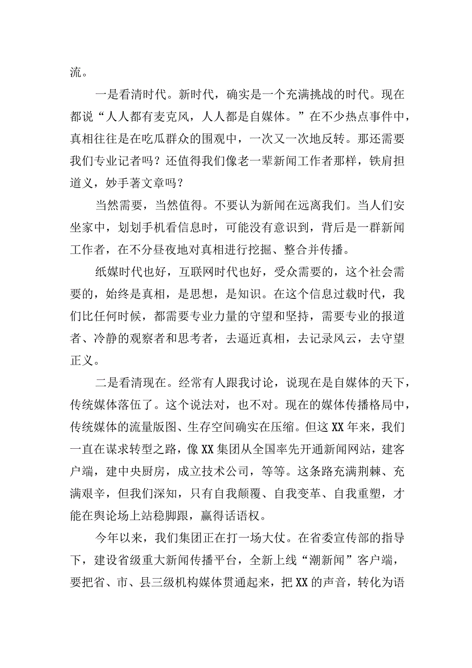 各类主题晚会讲话材料汇编（5篇）.docx_第3页