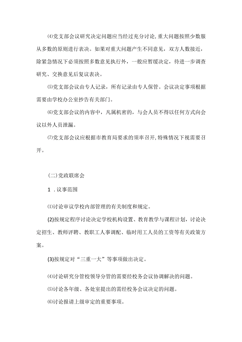 分级会议制度.docx_第2页