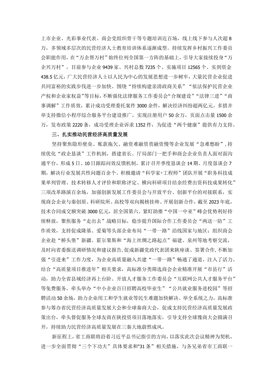 在促进民营经济发展壮大工作落实会议上作交流发言.docx_第2页