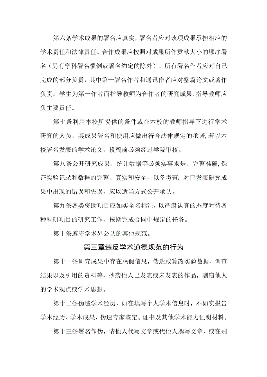 卫生职业学院学术规范制度.docx_第2页