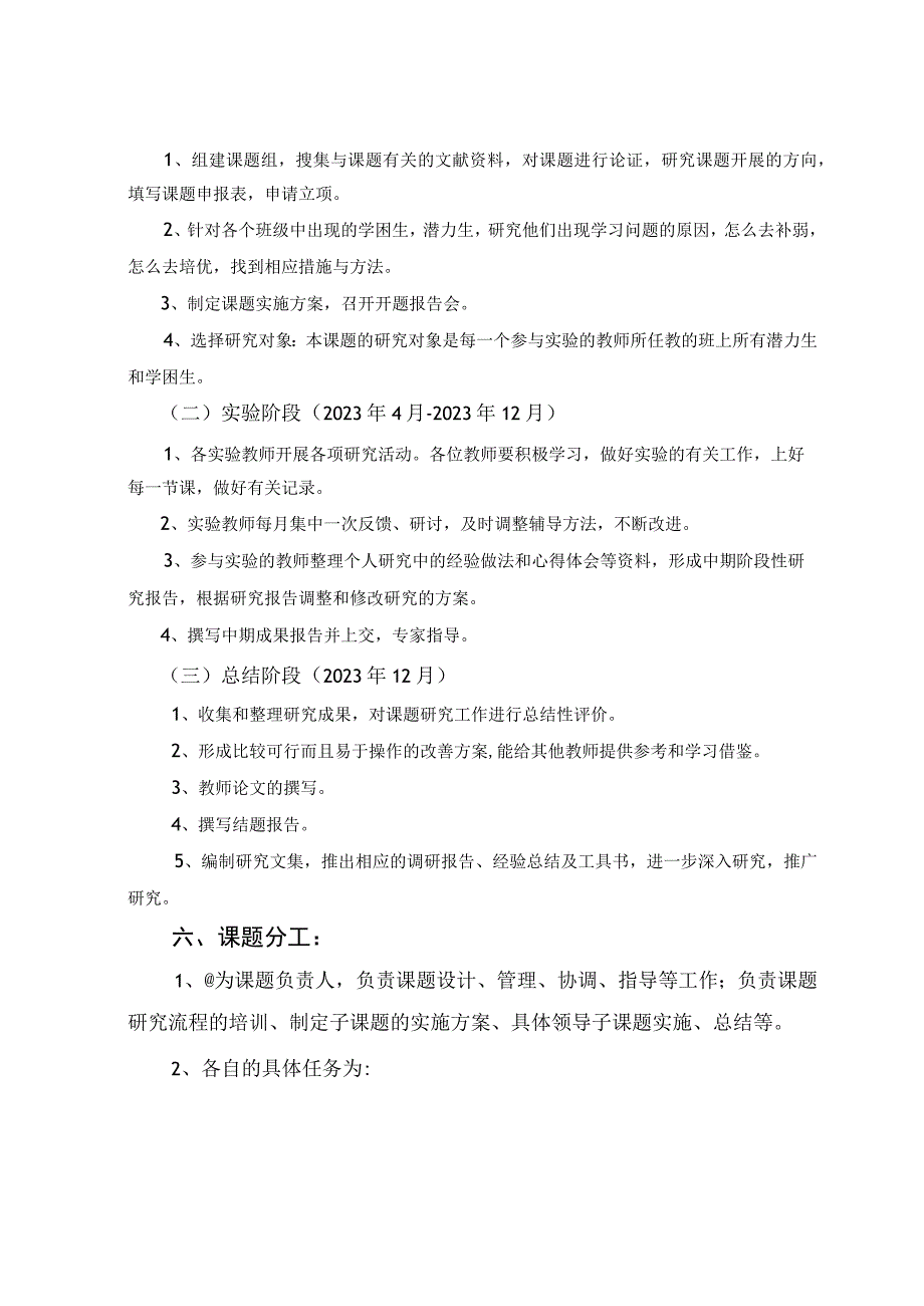 小学“培优补弱的方式方法”研究的开题报告.docx_第3页