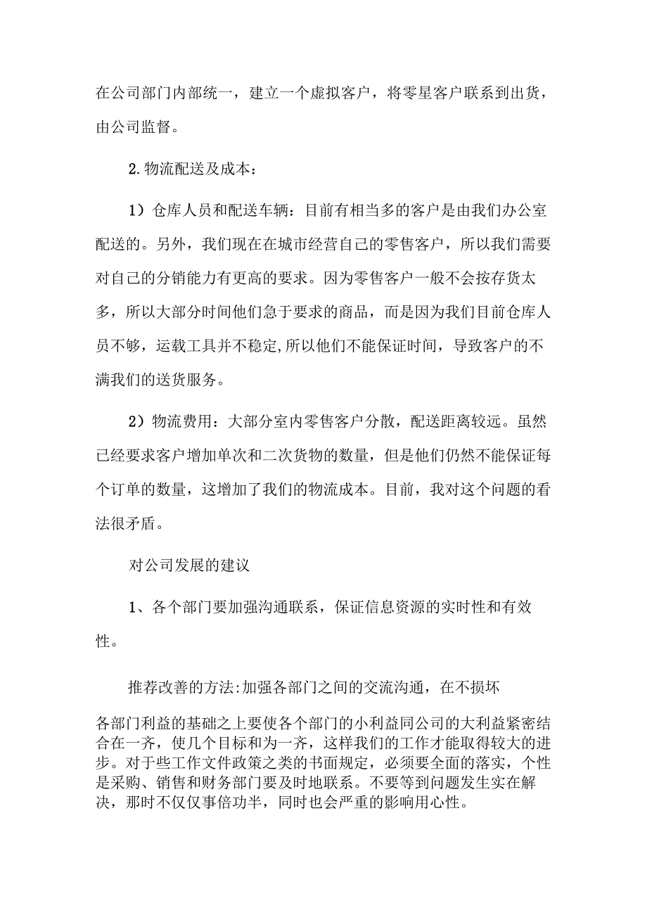 对公司发展的建议七篇.docx_第3页