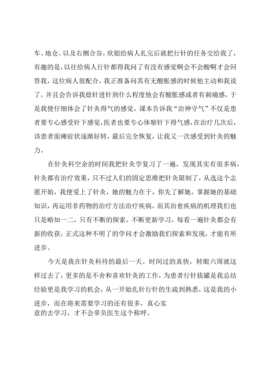 医院实习的心得体会1000字15篇（全文）.docx_第2页