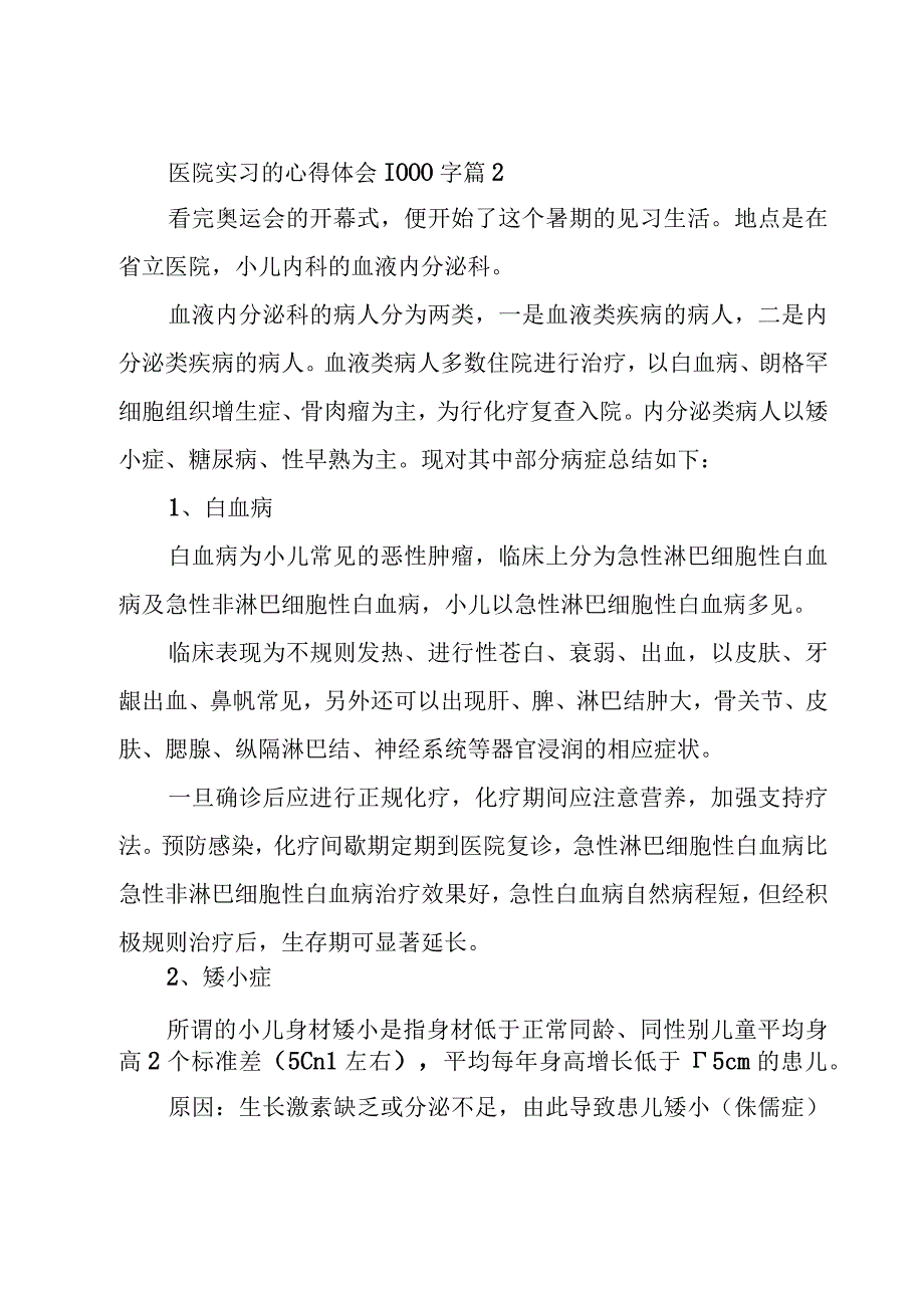 医院实习的心得体会1000字15篇（全文）.docx_第3页