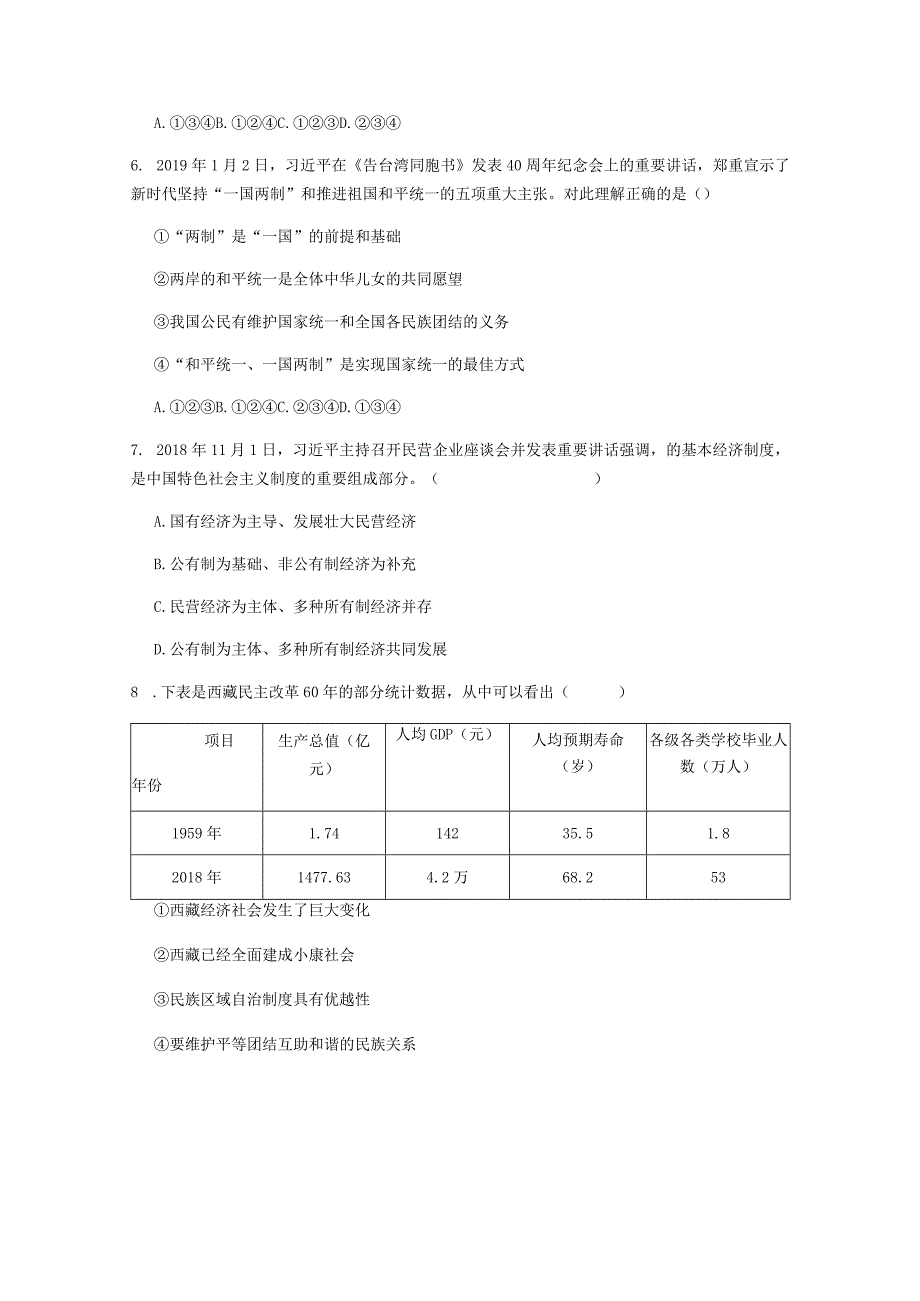 山东省济南市2019年初中学业水平考试道德与法治试题.docx_第2页