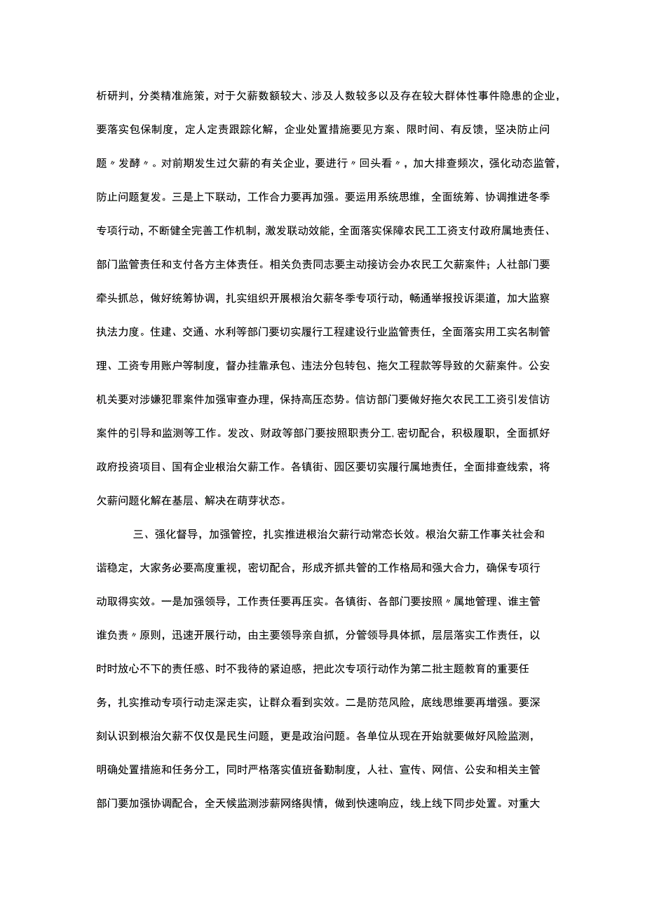 在根治欠薪冬季专项行动部署会议上的讲话.docx_第3页