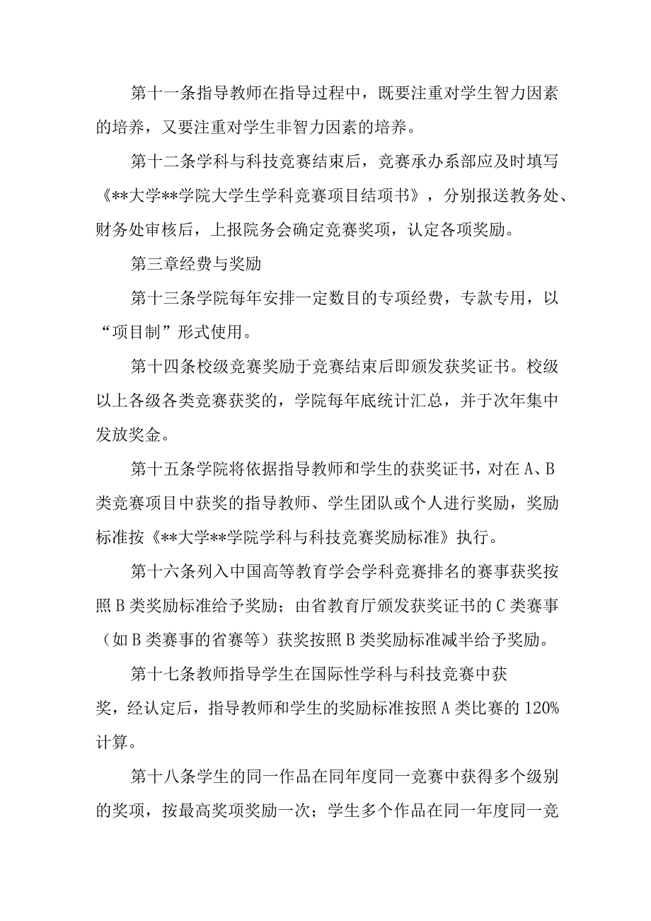 大学学科与科技竞赛（含体育、教学）管理办法.docx_第3页