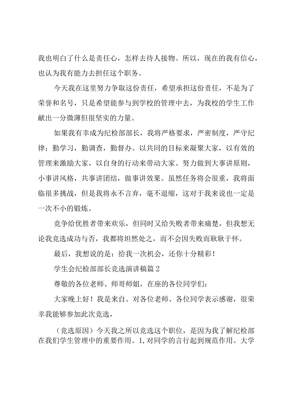 学生会纪检部部长竞选演讲稿十篇.docx_第2页