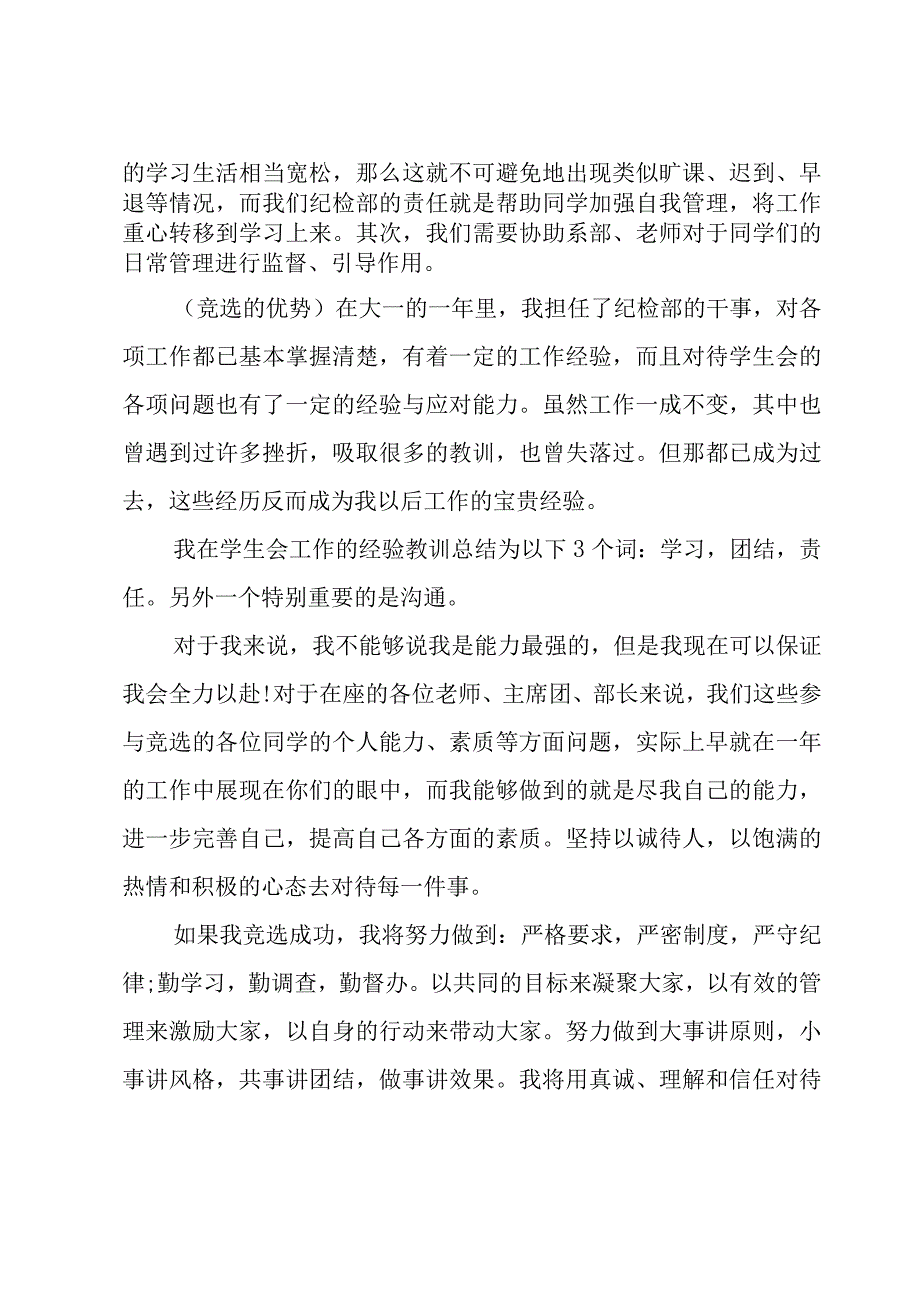 学生会纪检部部长竞选演讲稿十篇.docx_第3页