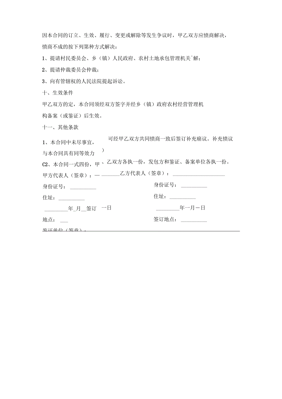 农村土地承包经营权转包(出租)协议书.docx_第3页