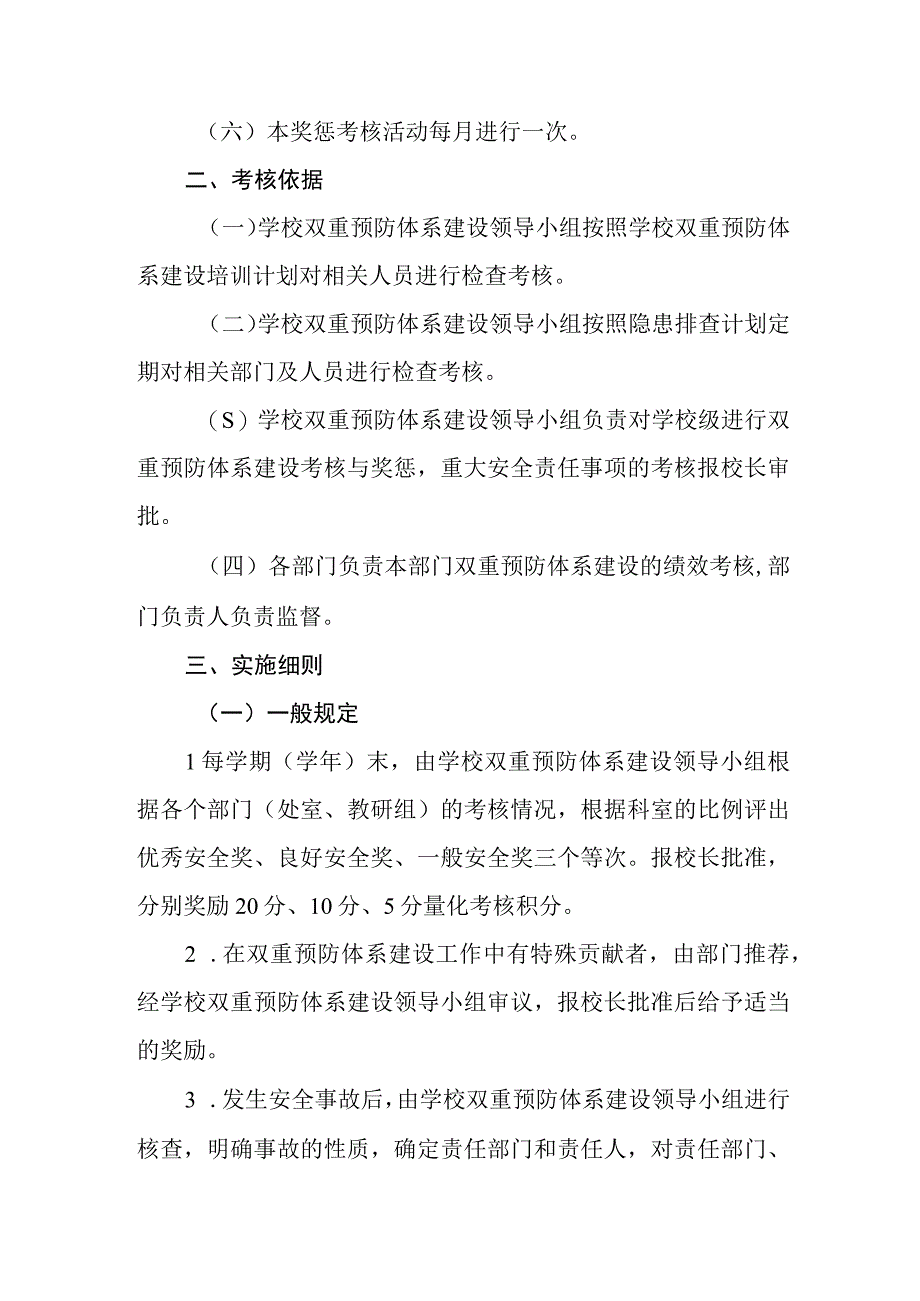 小学双重预防体系建设工作奖惩考核制度.docx_第2页