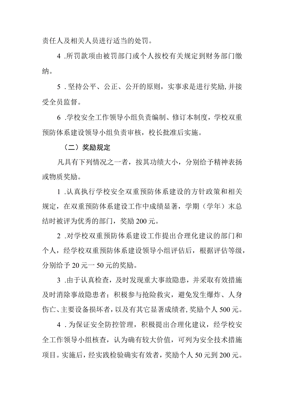 小学双重预防体系建设工作奖惩考核制度.docx_第3页