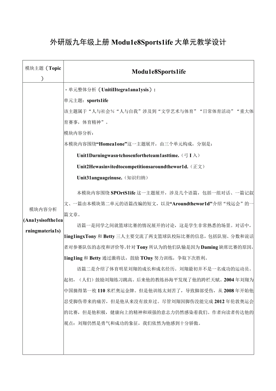 外研版九年级上册 Module 8 Sports life U3大单元教学设计.docx_第1页