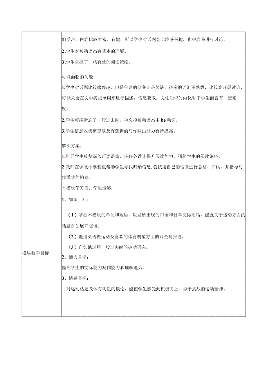 外研版九年级上册 Module 8 Sports life U3大单元教学设计.docx_第3页