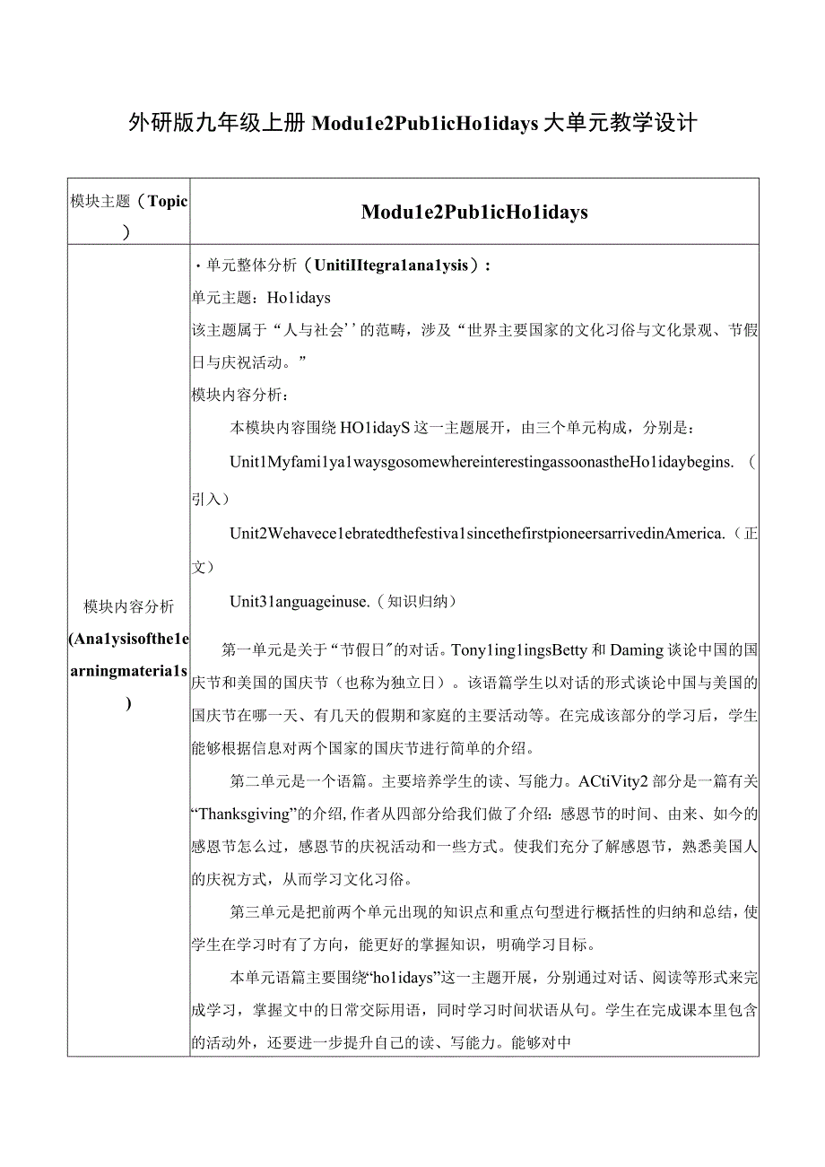 外研版九年级上册Module 2 Public holidays Unit 1单元整体教学设计.docx_第1页