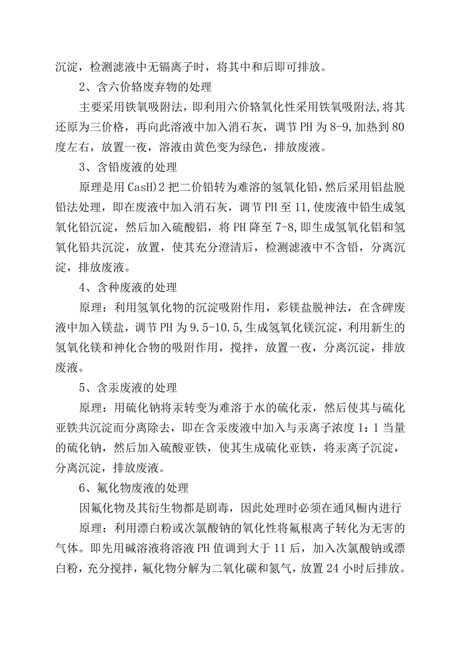 实验室废弃物的正确处理姿势.docx_第2页