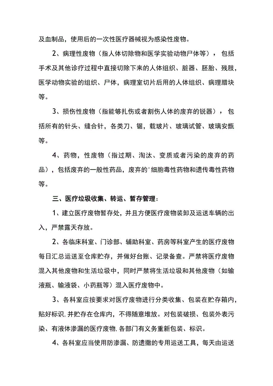 医疗废物处理方案8篇.docx_第2页