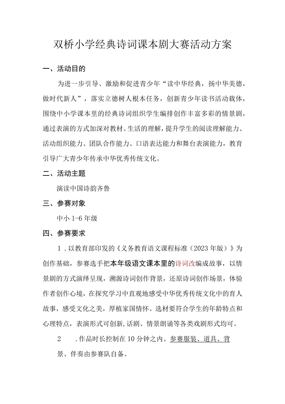 双桥小学经典诗词课本剧大赛活动方案.docx_第1页