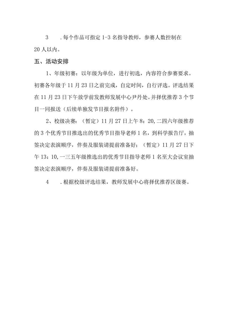 双桥小学经典诗词课本剧大赛活动方案.docx_第2页