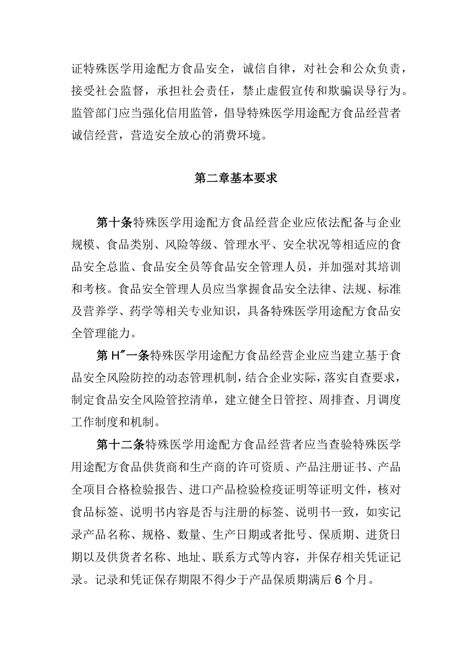 安徽省特殊医学用途配方食品经营使用管理办法-修订稿（征.docx_第3页