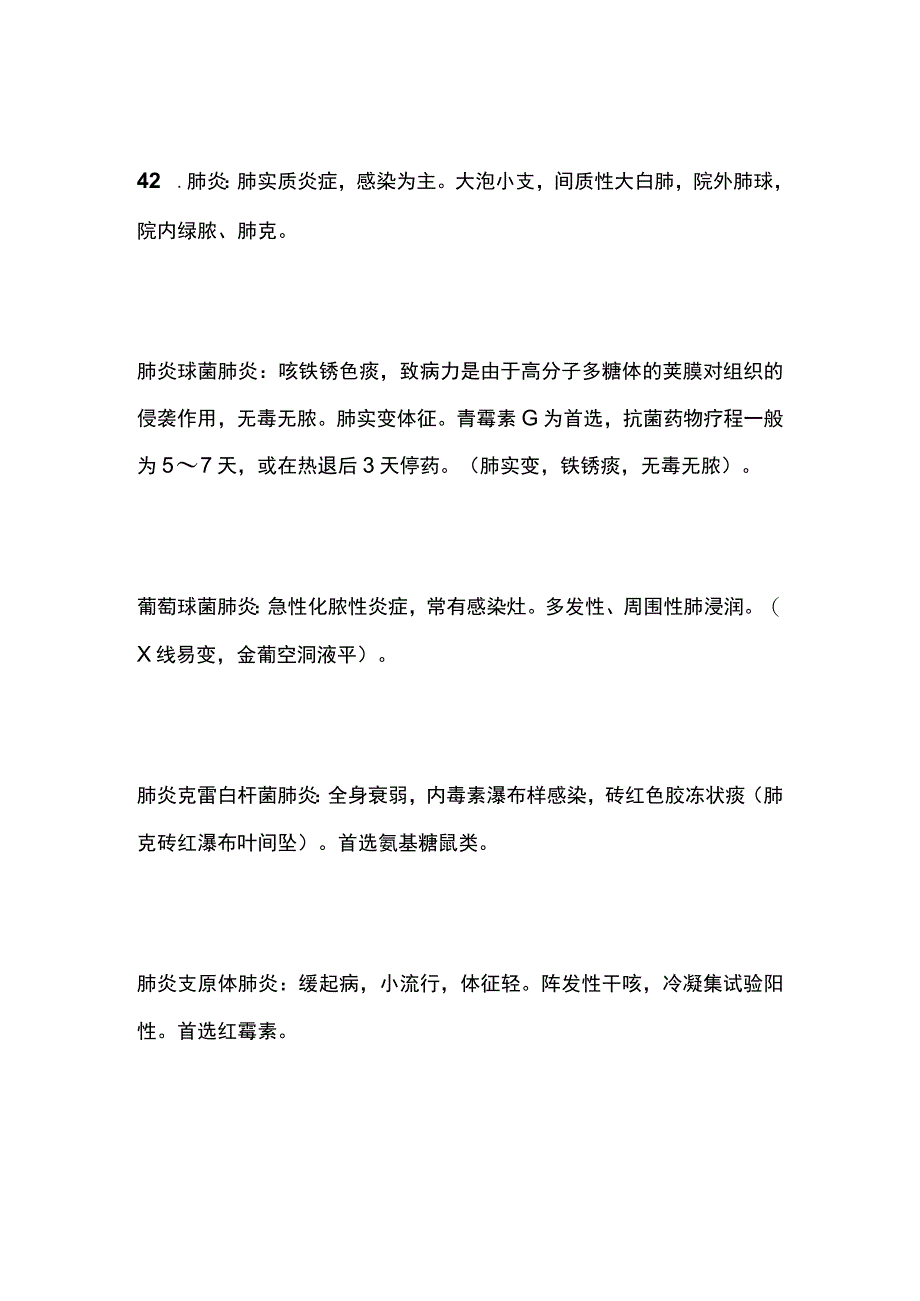 内科学知识点汇总.docx_第1页