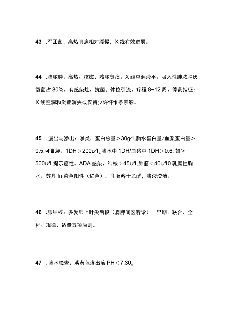 内科学知识点汇总.docx_第2页