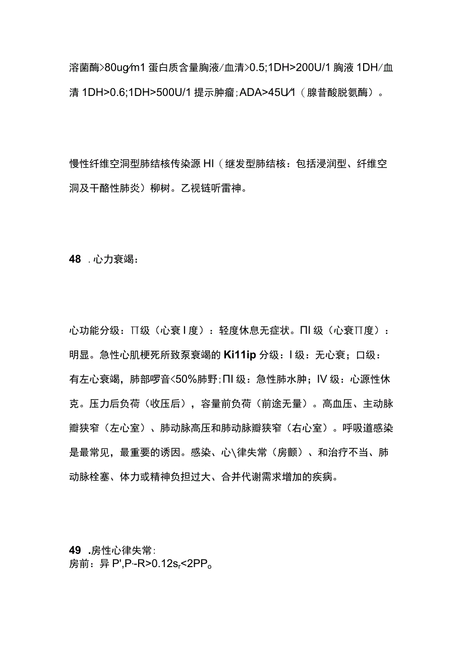 内科学知识点汇总.docx_第3页