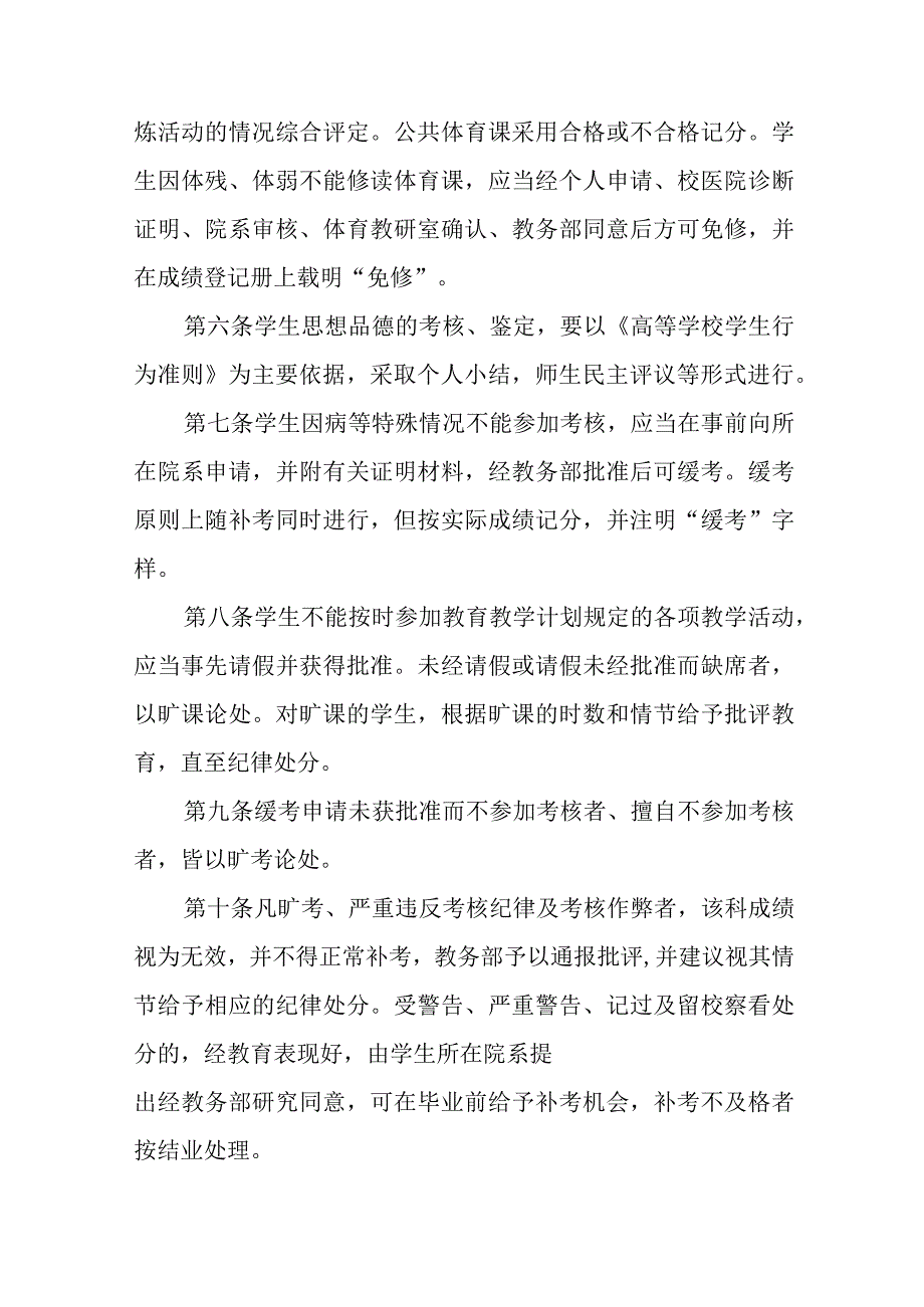 大学课程考核管理实施细则.docx_第2页