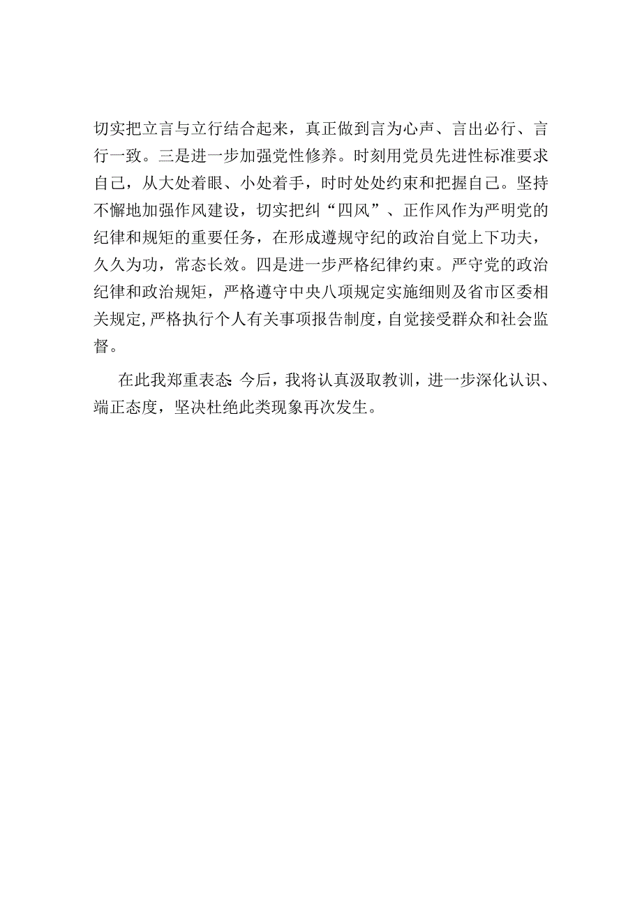 在个人述职述廉报告中连续两年查找问题相同的检查.docx_第2页