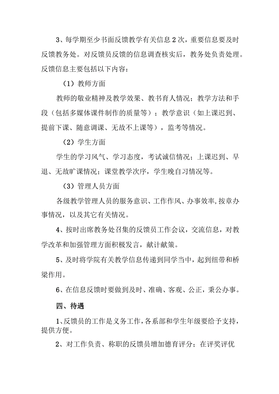 大学学生教学质量监控信息反馈员管理办法.docx_第2页